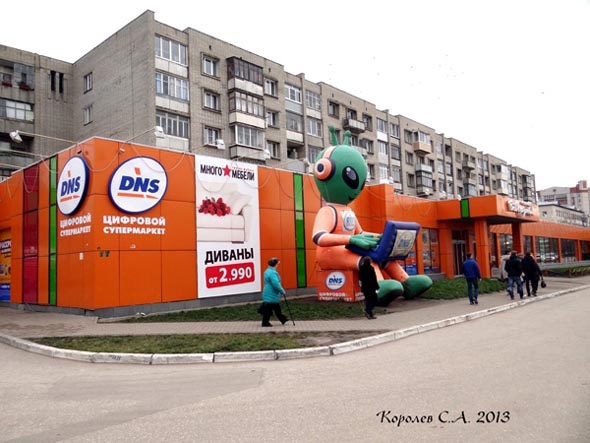 Цифровой супермаркет DNS на Верхней Дуброва 21 во Владимире фото vgv
