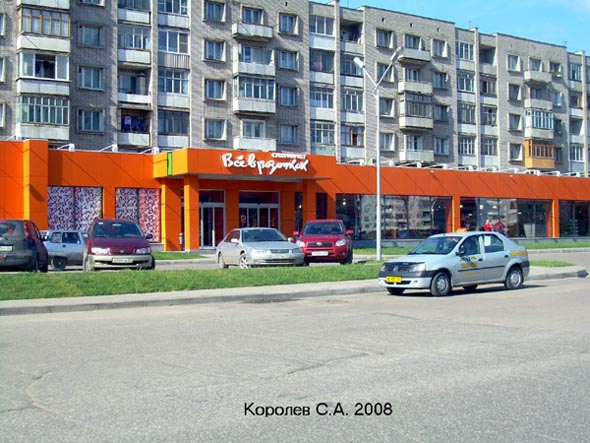 Супермаркет «Все в Розочках» на Верхней Дуброва 21 во Владимире фото vgv