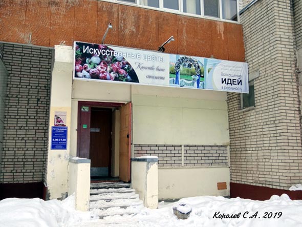 магазин «Искуственные цветы» на Верхней Дуброва 22 во Владимире фото vgv
