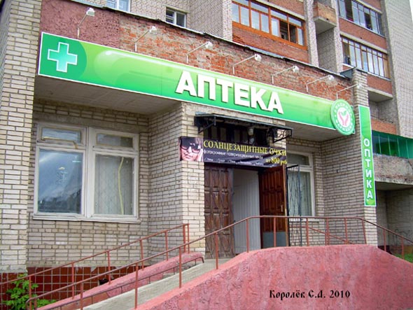 Аптека N 156 на Верхней Дуброва 22 во Владимире фото vgv