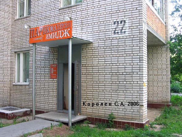 парикмахерская «Имидж» Верхняя Дуброва 22 во Владимире фото vgv
