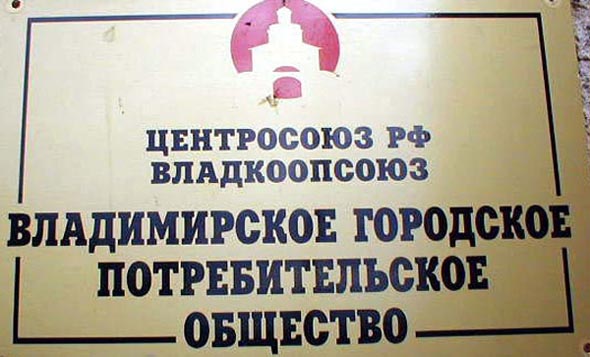 правление «Владгорпо» на Верхней Дуброва 22б во Владимире фото vgv
