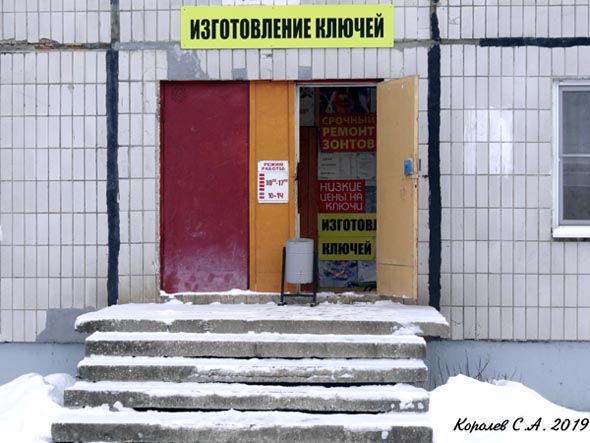 мастерская по изготовлению ключей на Верхней Дуброва 23 во Владимире фото vgv