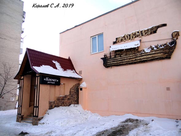 ресторан армянской кухни «Ковчег» на Верхней Дуброва 26 во Владимире фото vgv