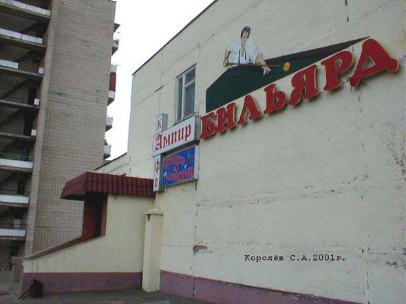 кафе «Ампир» на Верхней Дуброва 26 во Владимире фото vgv