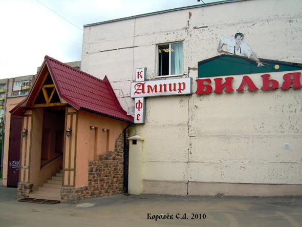 кафе «Ампир» на Верхней Дуброва 26 во Владимире фото vgv
