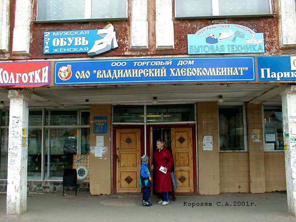 магазин «Продукты» на Верхней Дуброва 26 во Владимире фото vgv