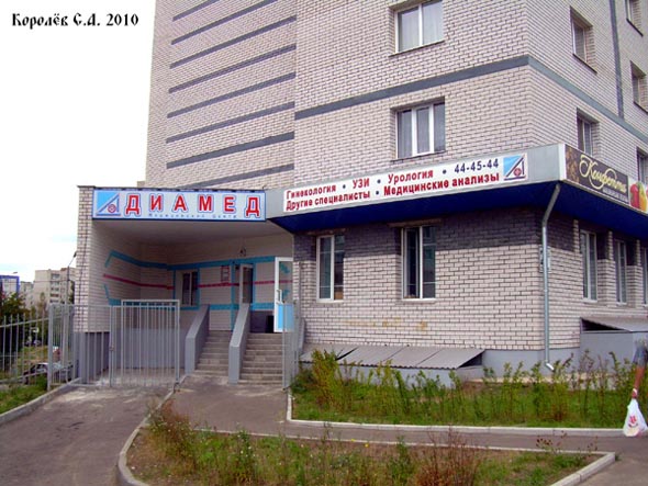 медицинский центр «Диамед» на Верхней Дуброва 26а во Владимире фото vgv