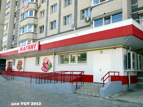 универсам Магнит на Верхней Дуброва 26а во Владимире фото vgv