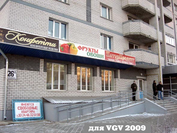 Кондитерский магазин «Конфетти» на Верхней Дуброва 26а во Владимире фото vgv
