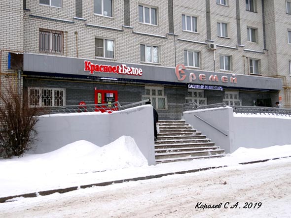 специализированный магазин напитков «Красное и Белое» на Верхней Дуброва 26г во Владимире фото vgv