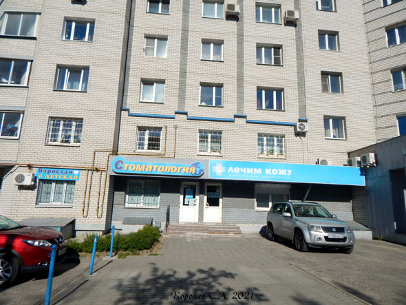 Стоматологический центр Алькор плюс на Верхней Дуброва 26г во Владимире фото vgv