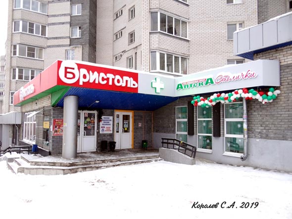 специализированный магазин напитков «Бристоль» на Верхней Дуброва 26ж во Владимире фото vgv