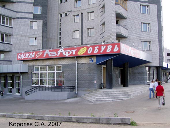 сток магазин АзАрт на Верхней Дуброва 26ж во Владимире фото vgv