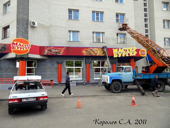 кафе Мастер Бургер во Владимире фото vgv