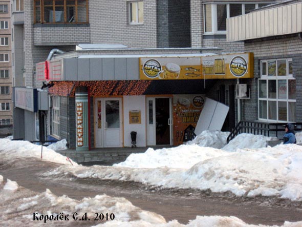 магазин разливного пива ЛитРа во Владимире фото vgv