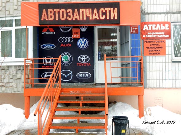 магазин Автозапчасти на Верхней Дуброва 29 во Владимире фото vgv