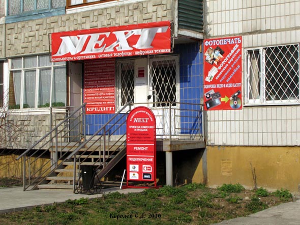 (зперыт 2011)магазин цифровой техники NEXT во Владимире фото vgv