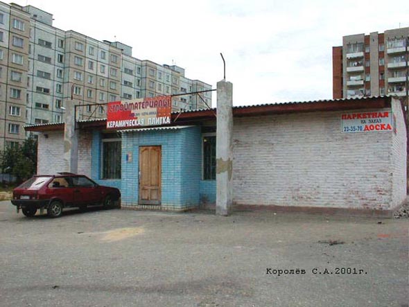 (снесен в 2002)Дом 30б и магазин Кера-Мика 1 во Владимире фото vgv