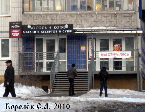 магазин десертов и суши «Лосось и Кофе» на Верхней Дуброва 31 во Владимире фото vgv