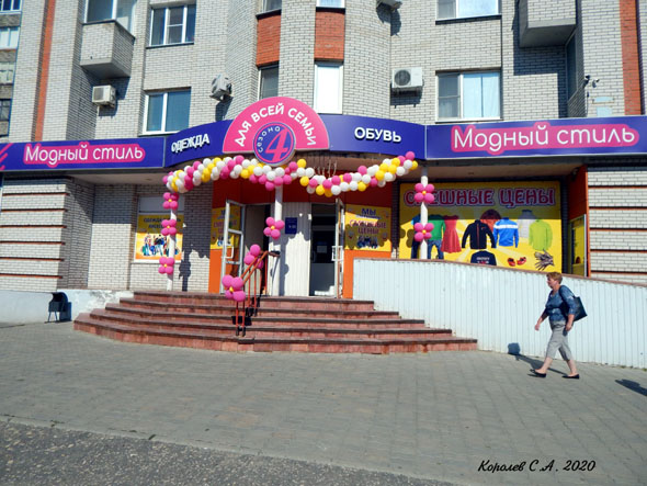 магазин «Смешные цены» на Верхней Дуброва 33 во Владимире фото vgv