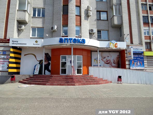 АВС аптека  на Верхней Дуброва 33 во Владимире фото vgv