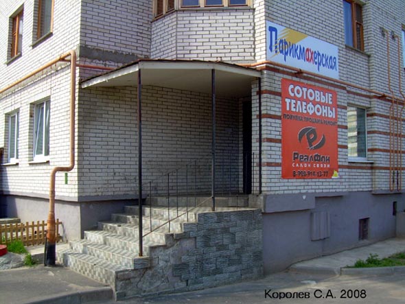 Парикмахерская на улице Верхняя Дуброва 33 во Владимире фото vgv