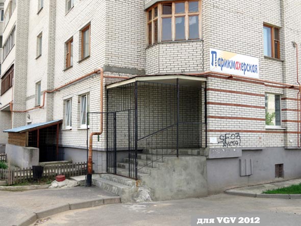 Парикмахерская на улице Верхняя Дуброва 33 во Владимире фото vgv