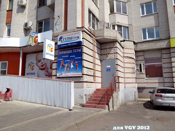 турбюро «Истоки» на Верхней Дуброва 33 во Владимире фото vgv