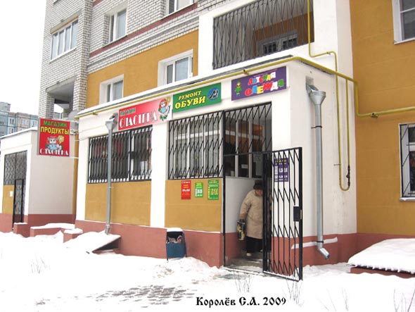 магазин Детская одежда на Верхней Дуброва 36г во Владимире фото vgv