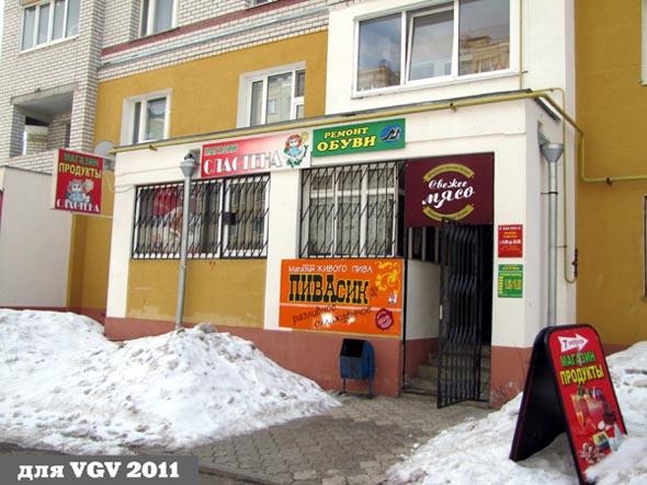 магазин Сластена во Владимире фото vgv