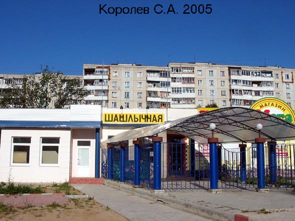 шашлычная «Арлеан» на Верхней Дуброва 36а во Владимире фото vgv