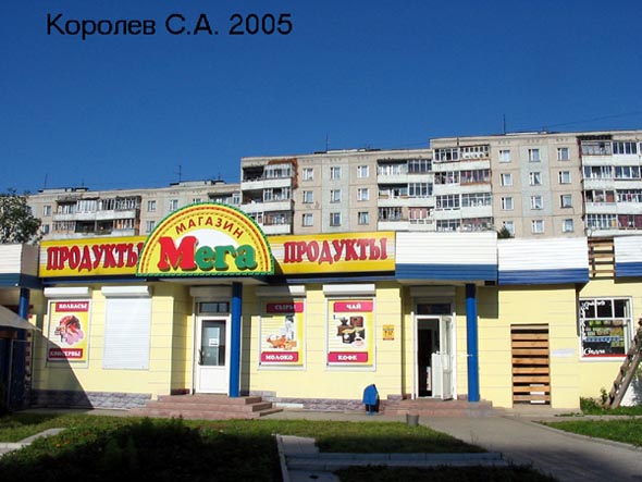 магазин продуктов «Мега» на Верхней Дуброва 36а во Владимире фото vgv