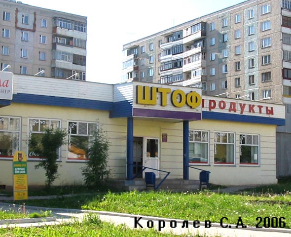 магазин «Штоф-7» на Верхней Дуброва 36а во Владимире фото vgv