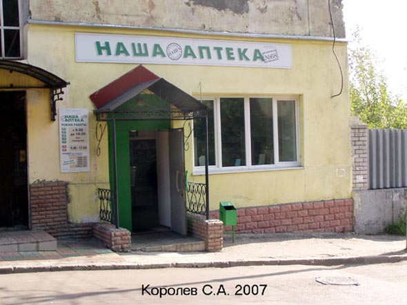 (закрыта 2008)Наша Аптека N 68 во Владимире фото vgv