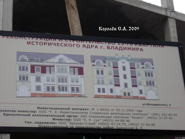 Строительство дома 2 улица Володарского в 2008-2009 гг. во Владимире фото vgv