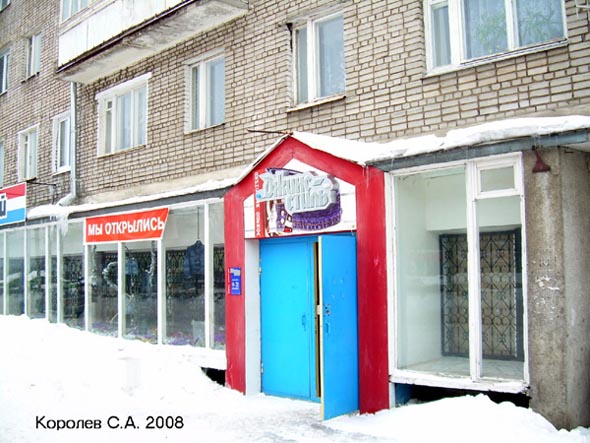 магазин джинсовой одежды «Джинс-Стиль» на Егорова 1 во Владимире фото vgv