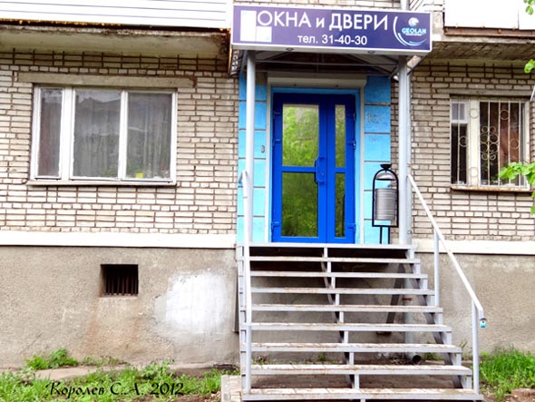 Салон окон и дверей «Геолан» на Егорова 1 во Владимире фото vgv