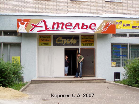 магазин «Все для шитья» на Егорова 3 во Владимире фото vgv