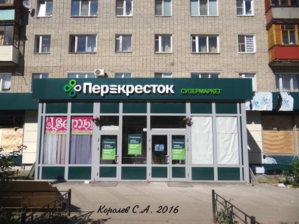 Супермаркет «Перекресток» на Егорова 4 во Владимире фото vgv
