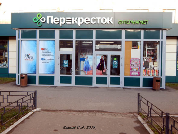 Супермаркет «Перекресток» на Егорова 4 во Владимире фото vgv