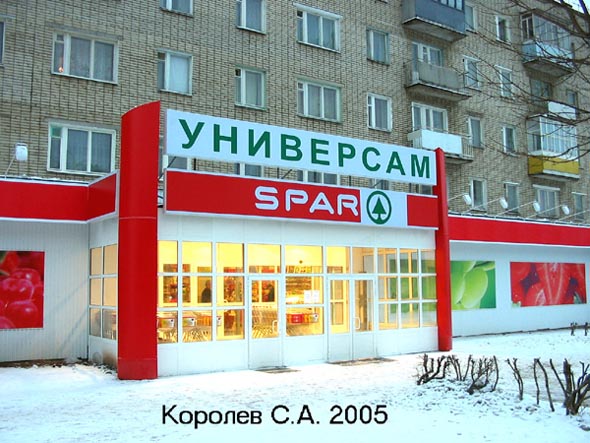 Универсам SPAR на Егорова 4 во Владимире фото vgv