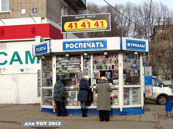 киоск Роспечати на Егорова 4 во Владимире фото vgv