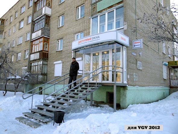 (с 2019 Юбилейная 58) Доступные окна , Егорова 5 во Владимире фото vgv