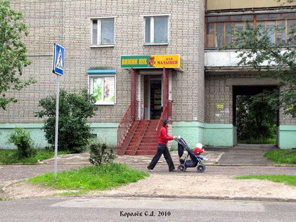 «закрыто 2019» магазин для малышей Винни Пух во Владимире фото vgv