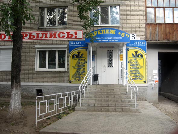фирменный магазин «Крепеж+ 6» на Егорова 8 во Владимире фото vgv