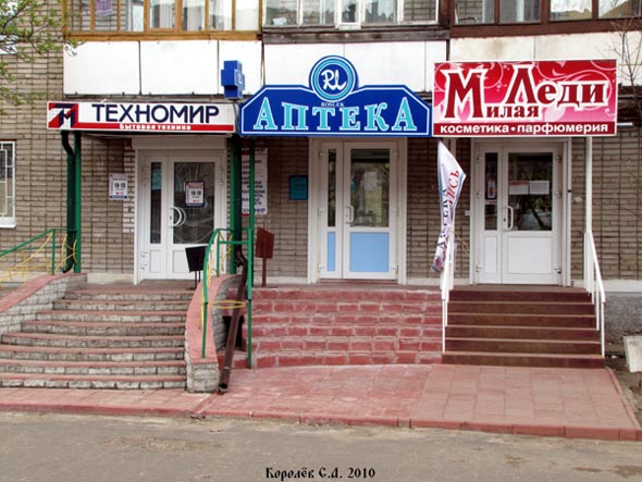 магазин косметика и парфюмерии «Милая Леди» на Егорова 8 во Владимире фото vgv