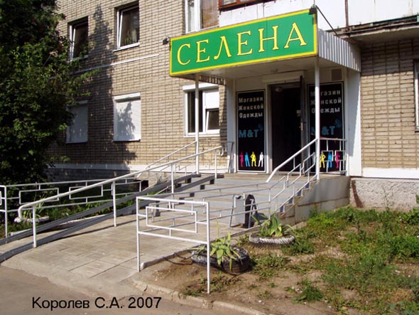 магазин «Твоя Игрушка» на Егорова 8 во Владимире фото vgv