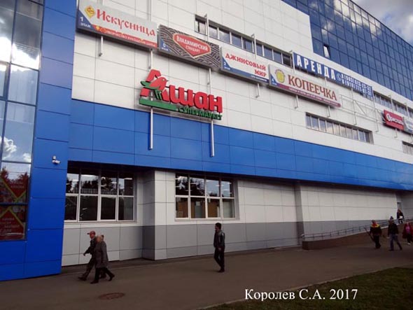 Супермаркет «Ашан» на Егорова 8б в ТЦ Восток-1 во Владимире фото vgv