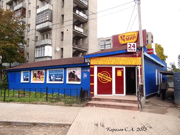 Специализированный алкогольный магазин «Эльдорадо.Винный мир» на Егорова 8г во Владимире фото vgv